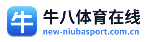 牛八体育在线